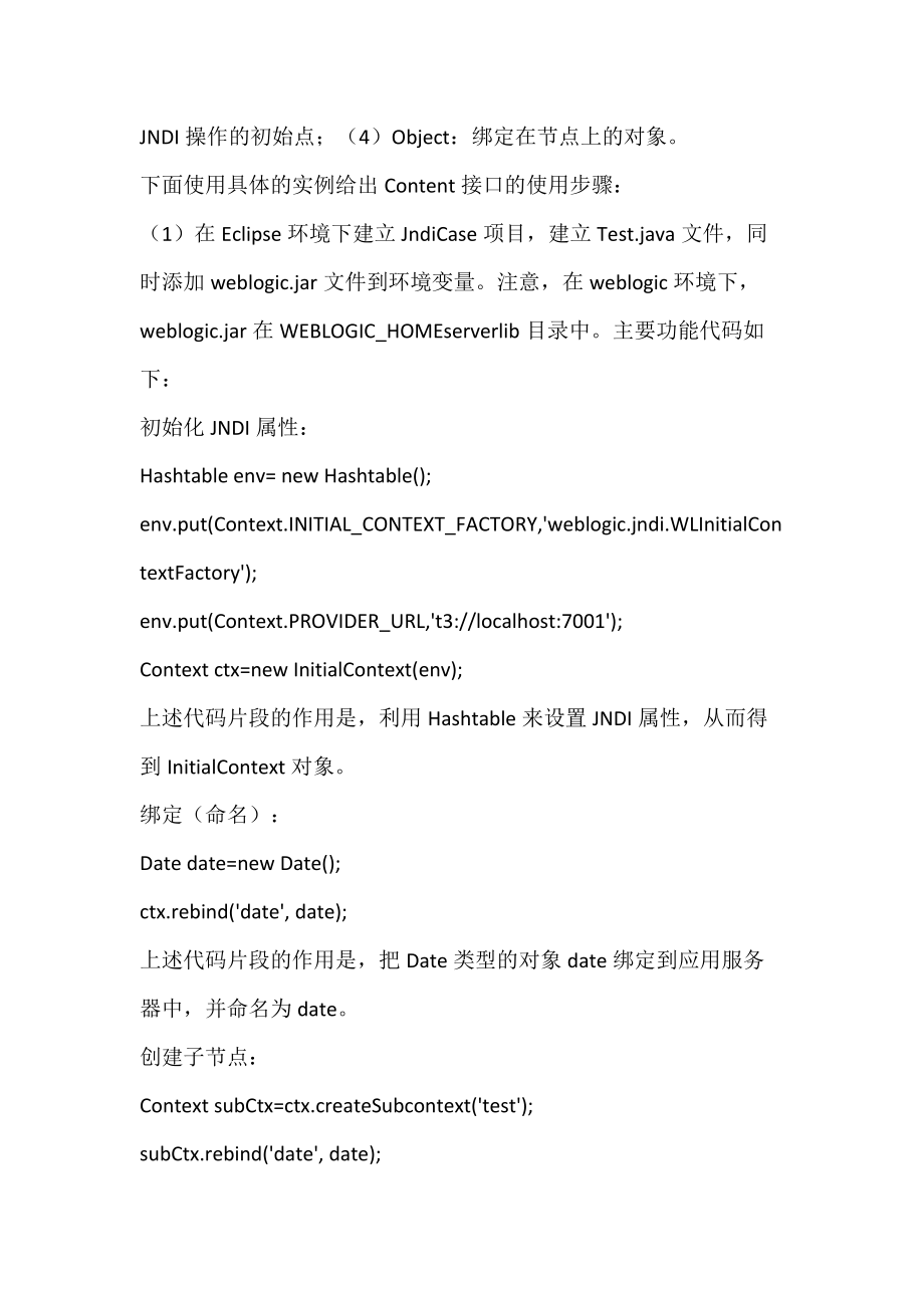 JNDI技术及其使用方法(图文).docx_第3页