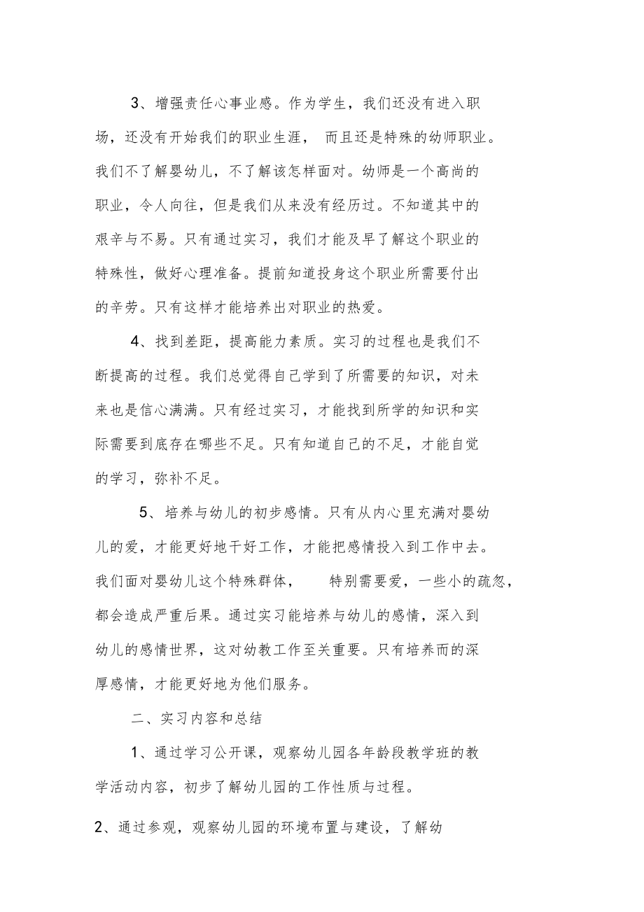 学前教育专科毕业实习总结.doc_第2页