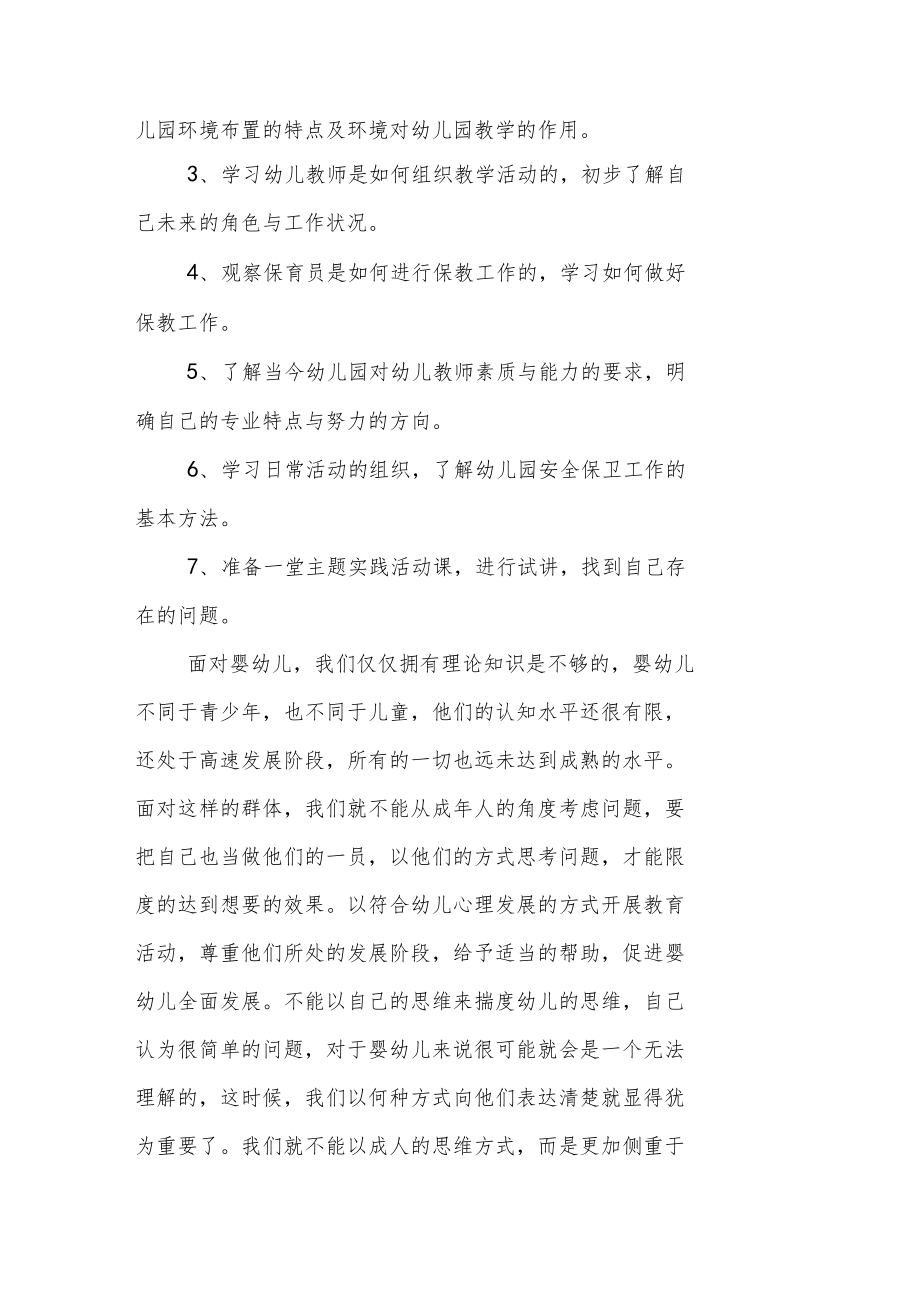 学前教育专科毕业实习总结.doc_第3页