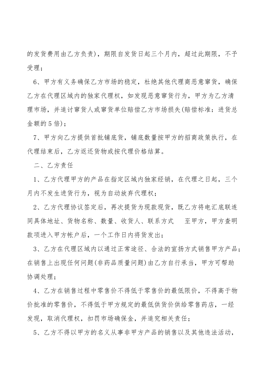 产品经销代理合同样本.doc_第2页