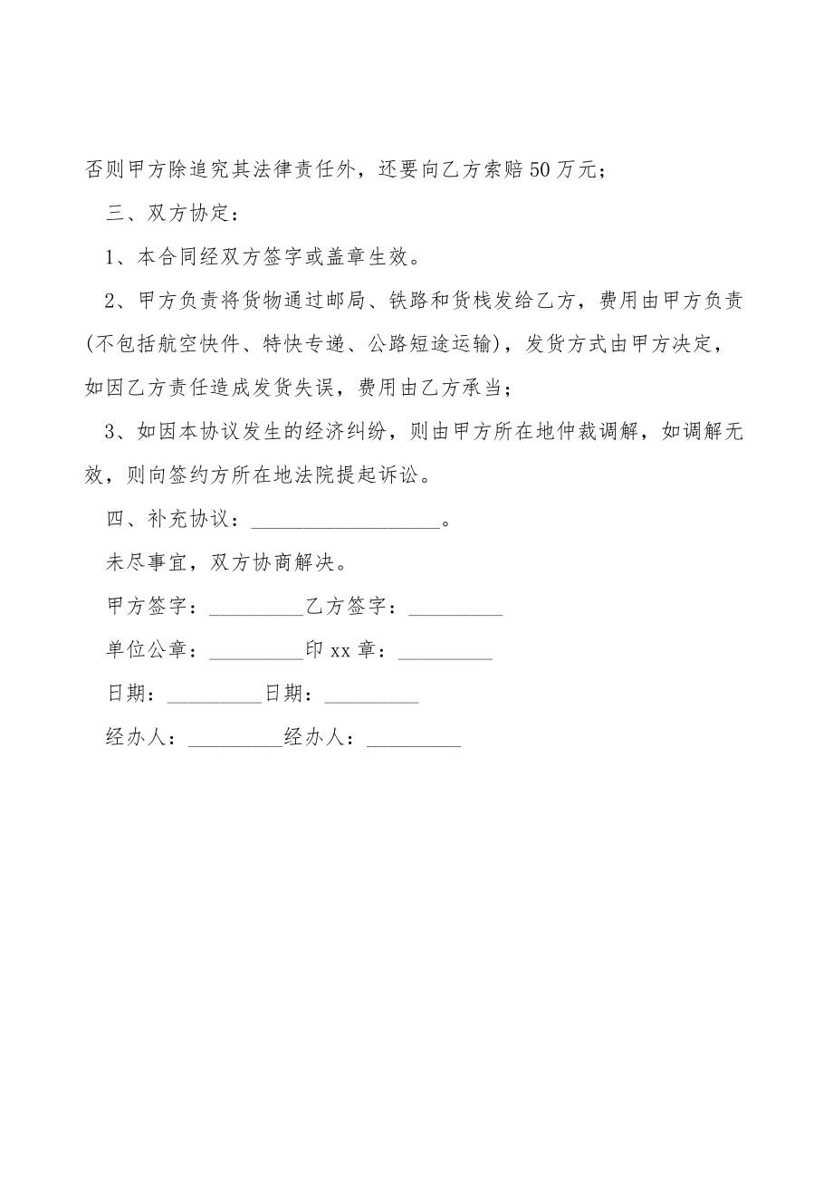 产品经销代理合同样本.doc_第3页