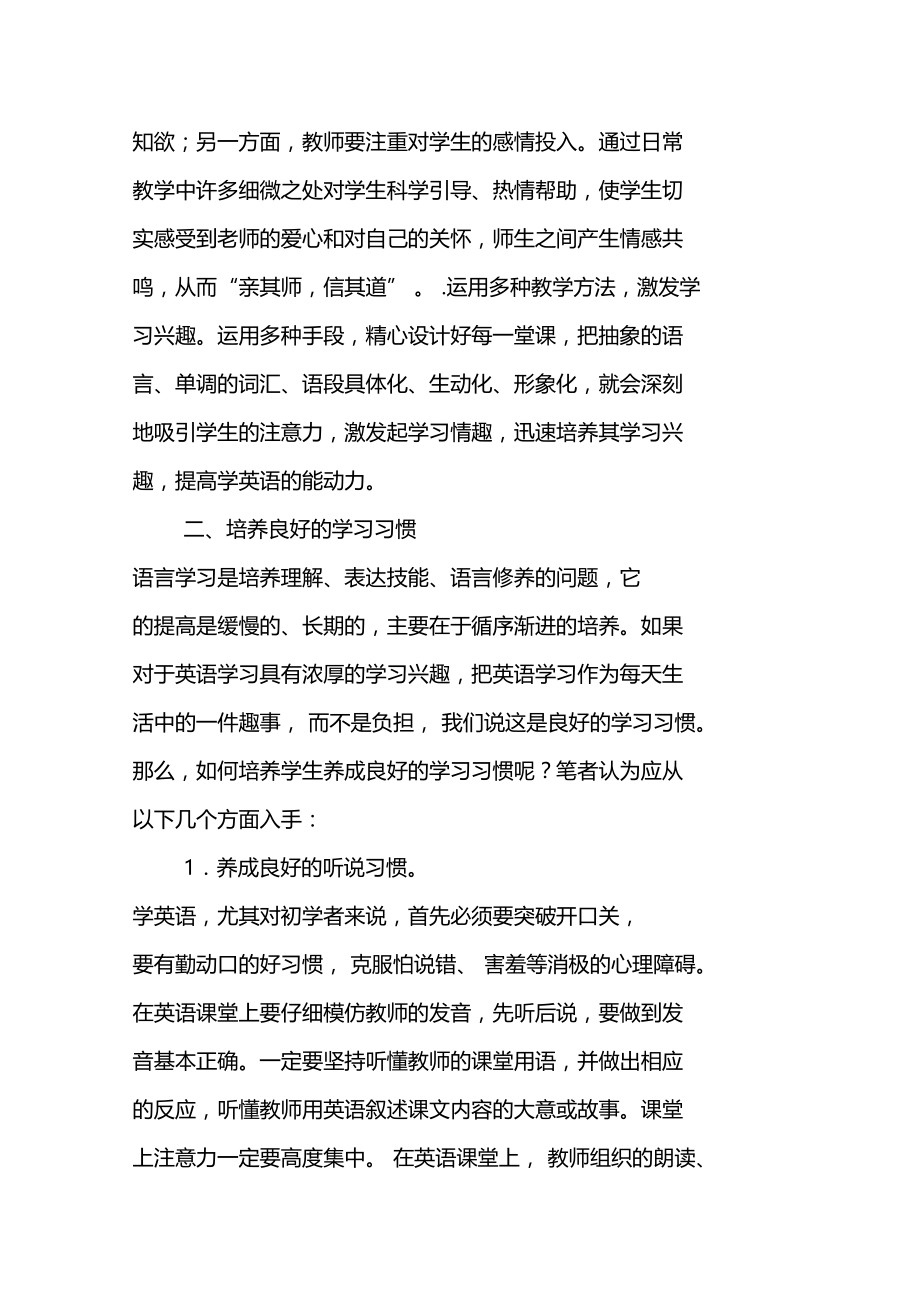 如何提高学困生的学习效率.doc_第2页