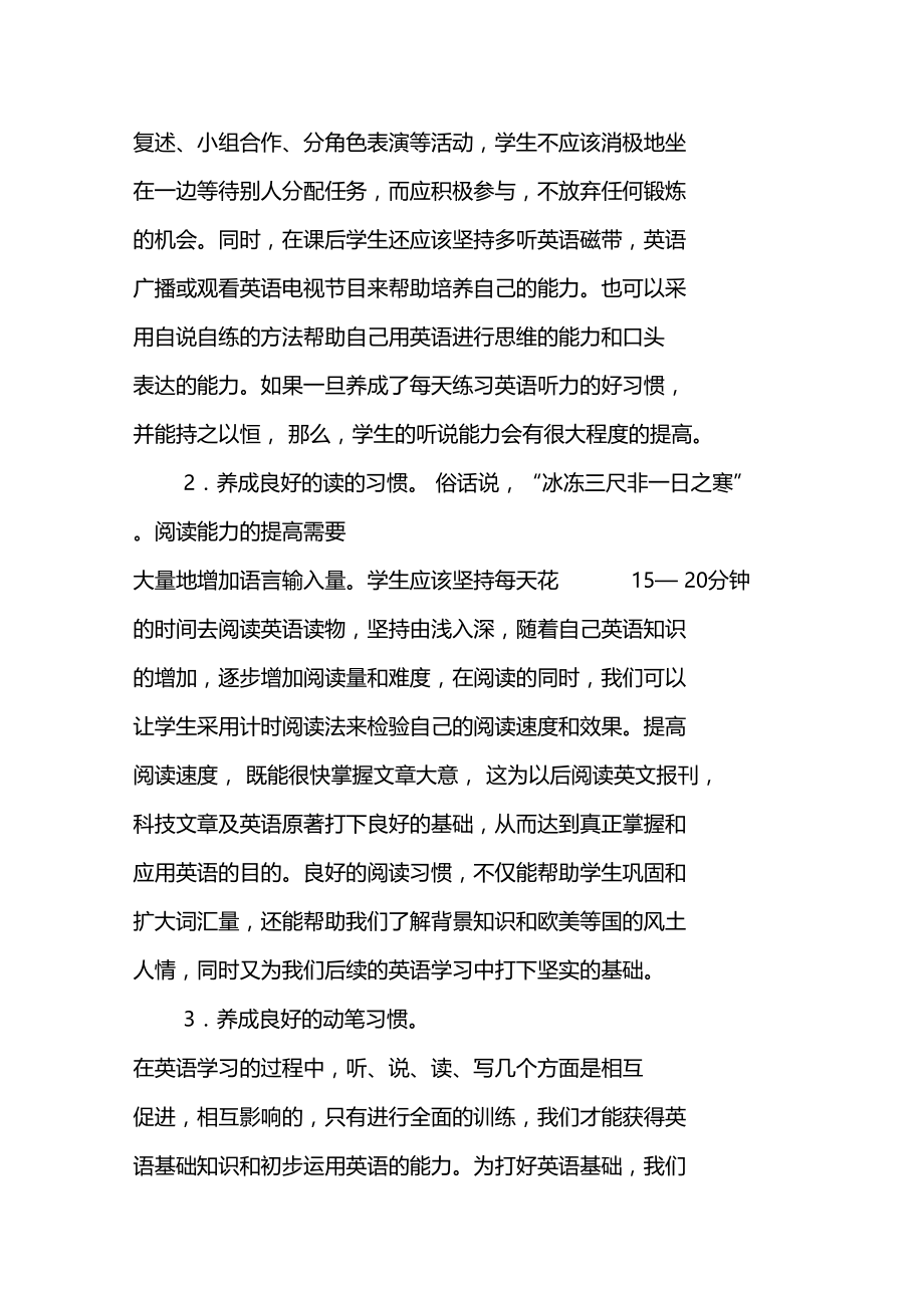 如何提高学困生的学习效率.doc_第3页