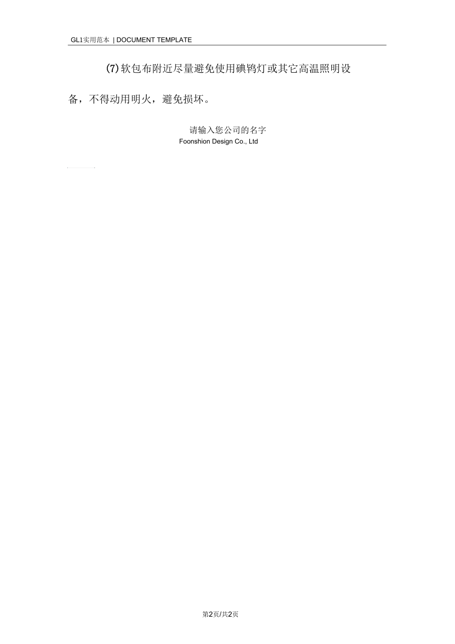 装饰装修裱糊软包工程安全技术.docx_第2页