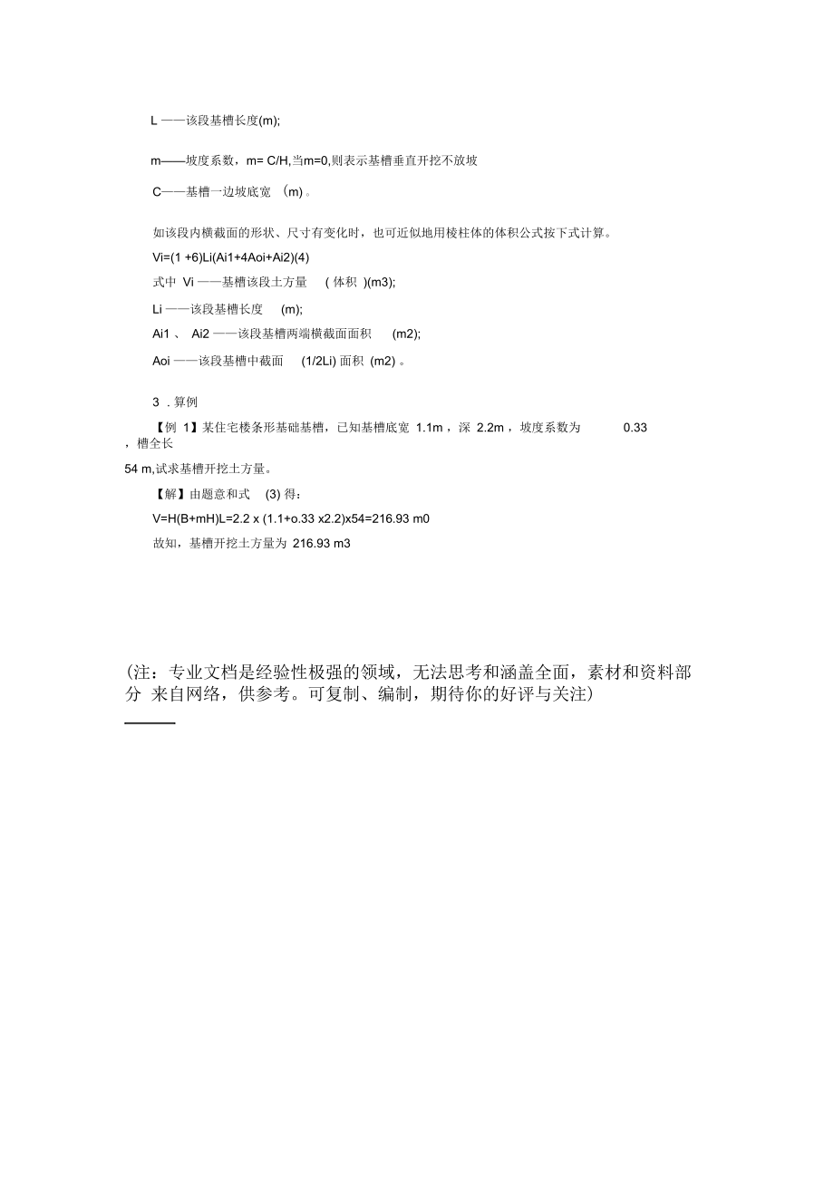 基坑、基槽土方量计算.docx_第2页