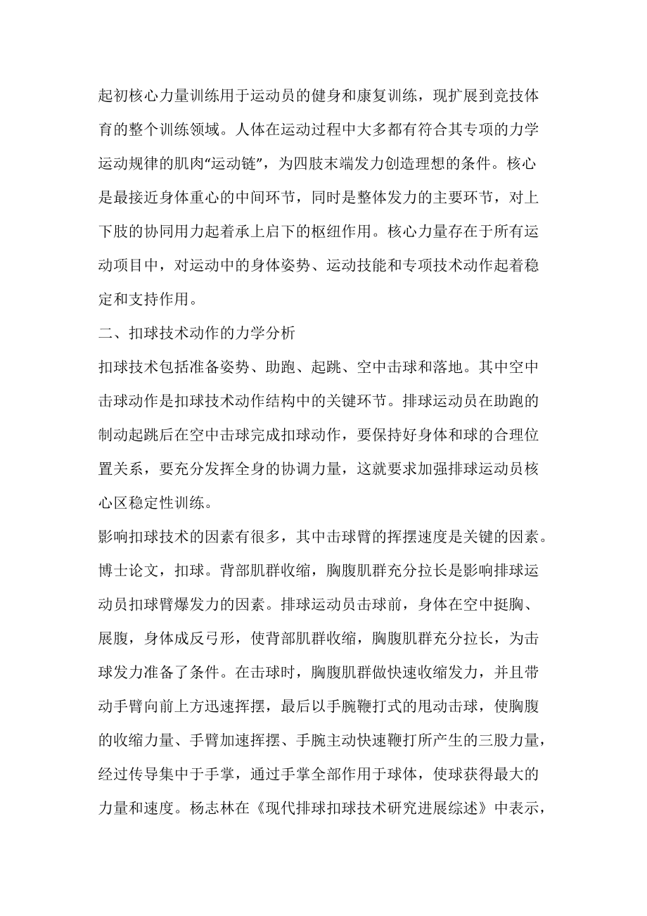 核心力量训练提高排球扣球能力的理论研究.docx_第2页