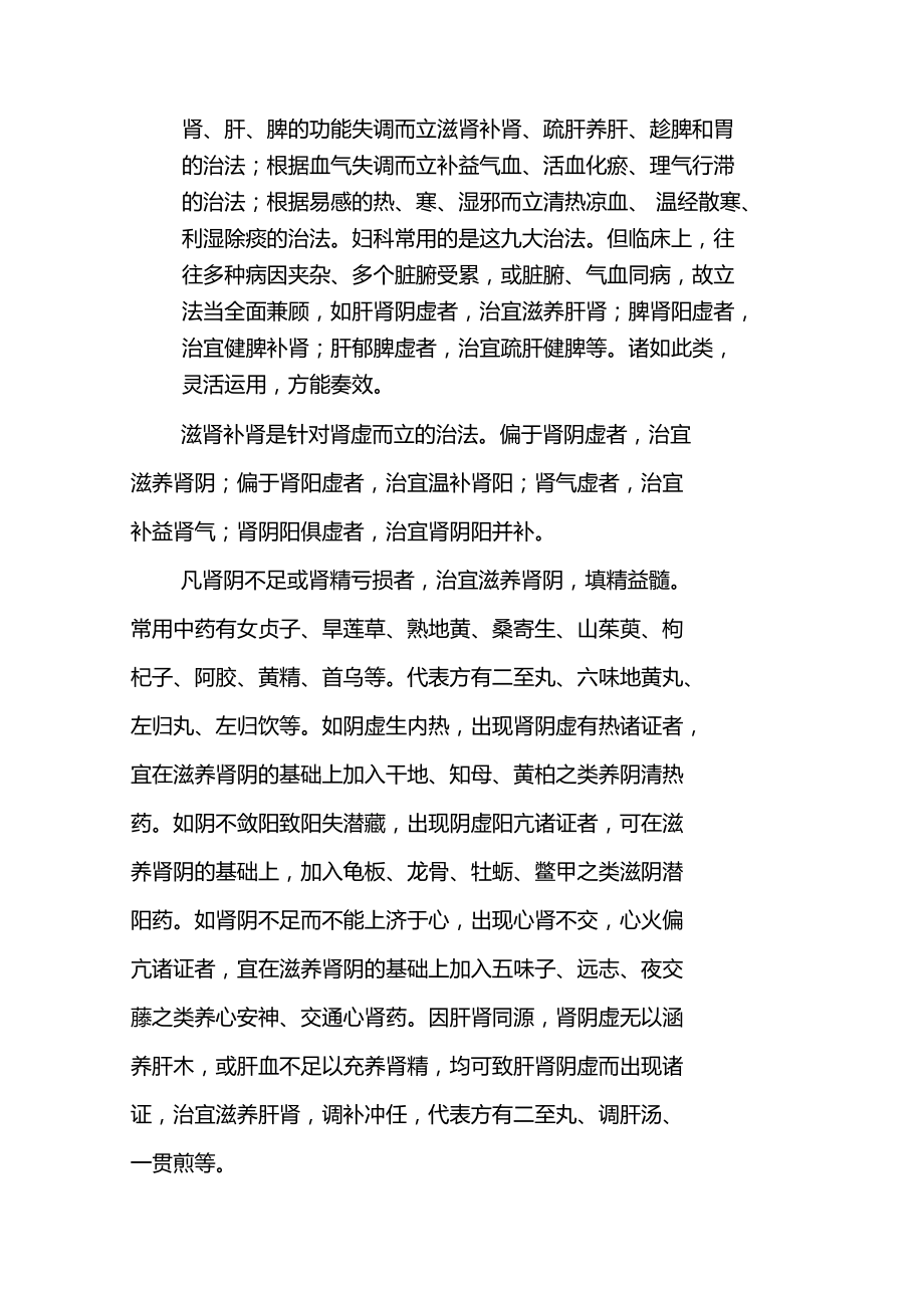 妇科疾病的中医内治.doc_第2页