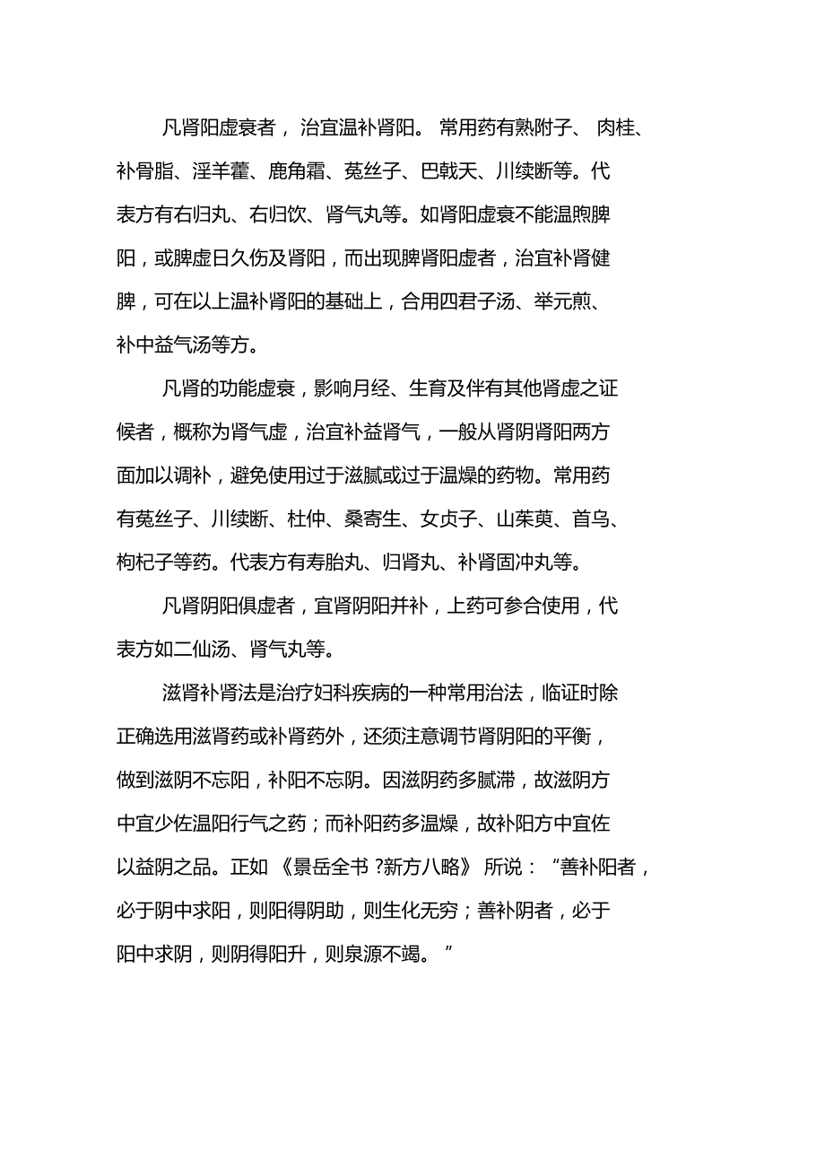 妇科疾病的中医内治.doc_第3页