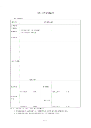 现场工程量确认单.docx