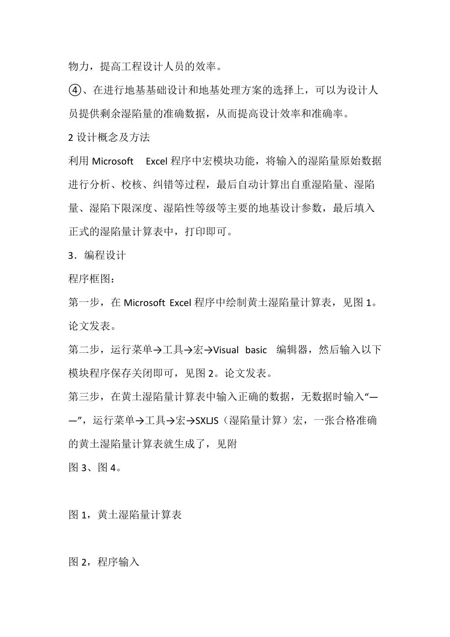 利用MicrosoftExcel宏编辑实现黄土湿陷量计算自动化(图文).docx_第2页