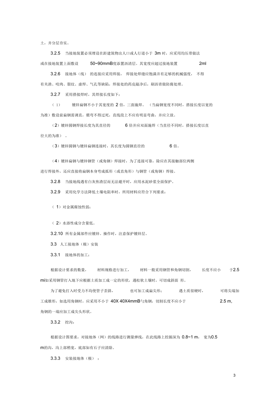 防雷及接地安装施工工艺标准.docx_第3页