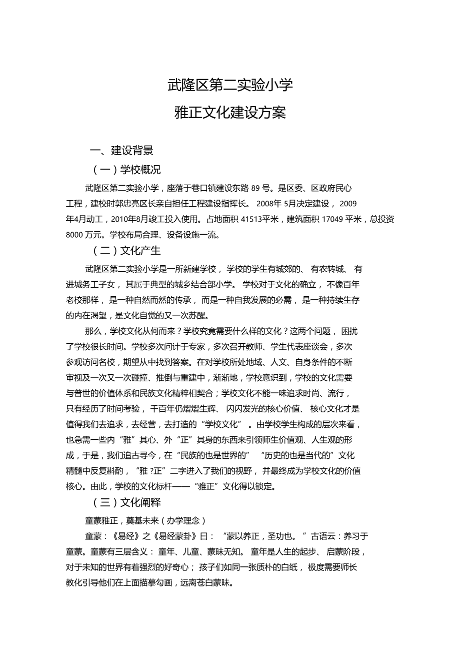 学校雅正校园文化建设方案.doc_第1页