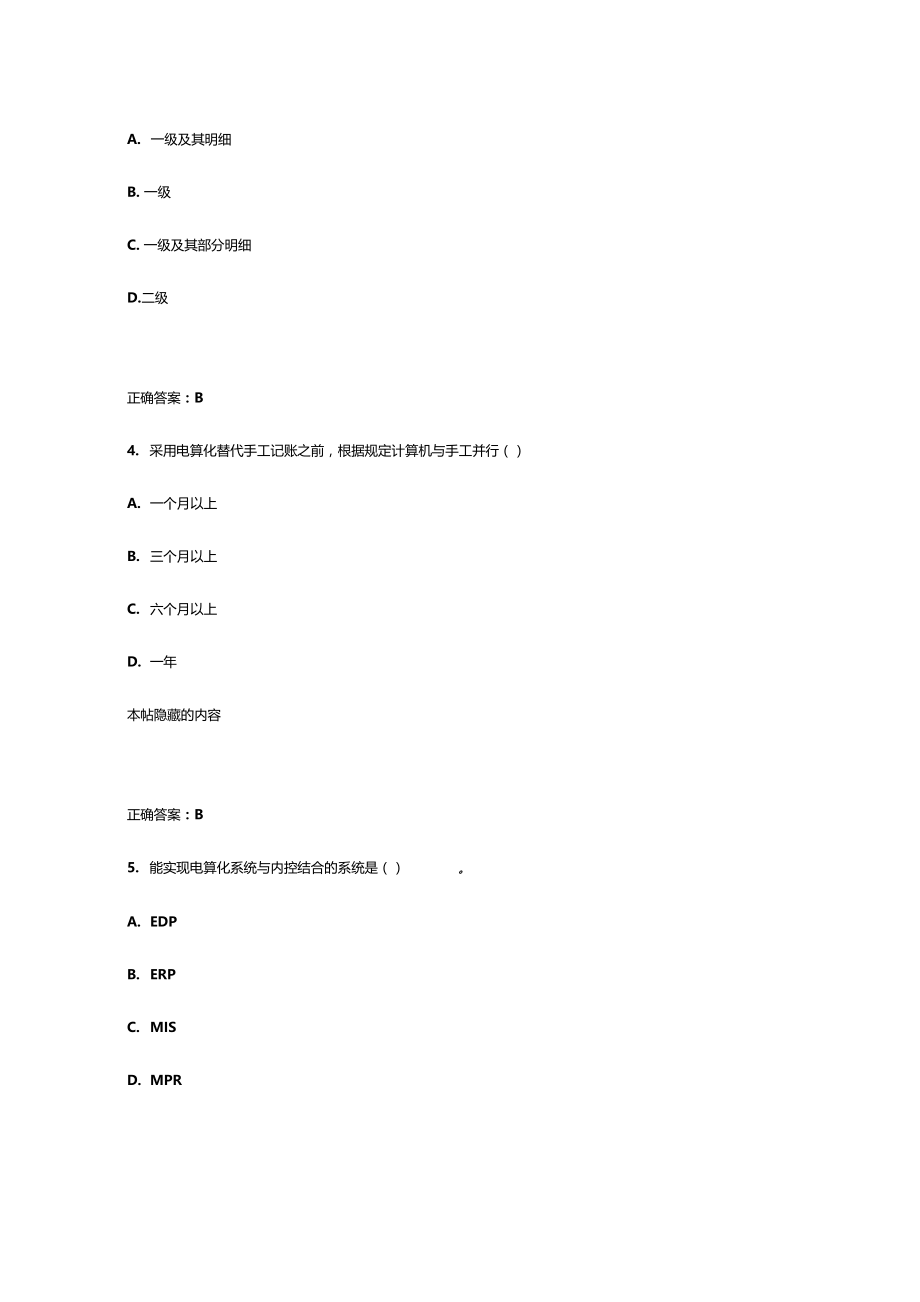 大工15春电算化会计实务在线作业1满分答案.doc_第2页