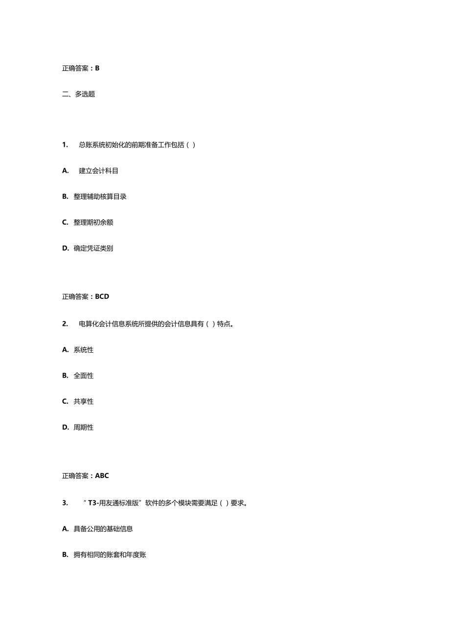 大工15春电算化会计实务在线作业1满分答案.doc_第3页