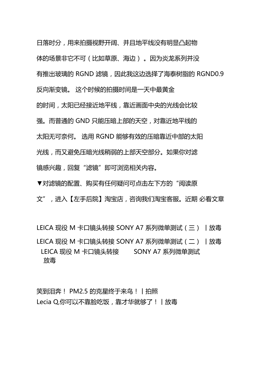 大师之作一镜之别——三步搭配属于自己的风光滤镜方案丨拍照.doc_第3页