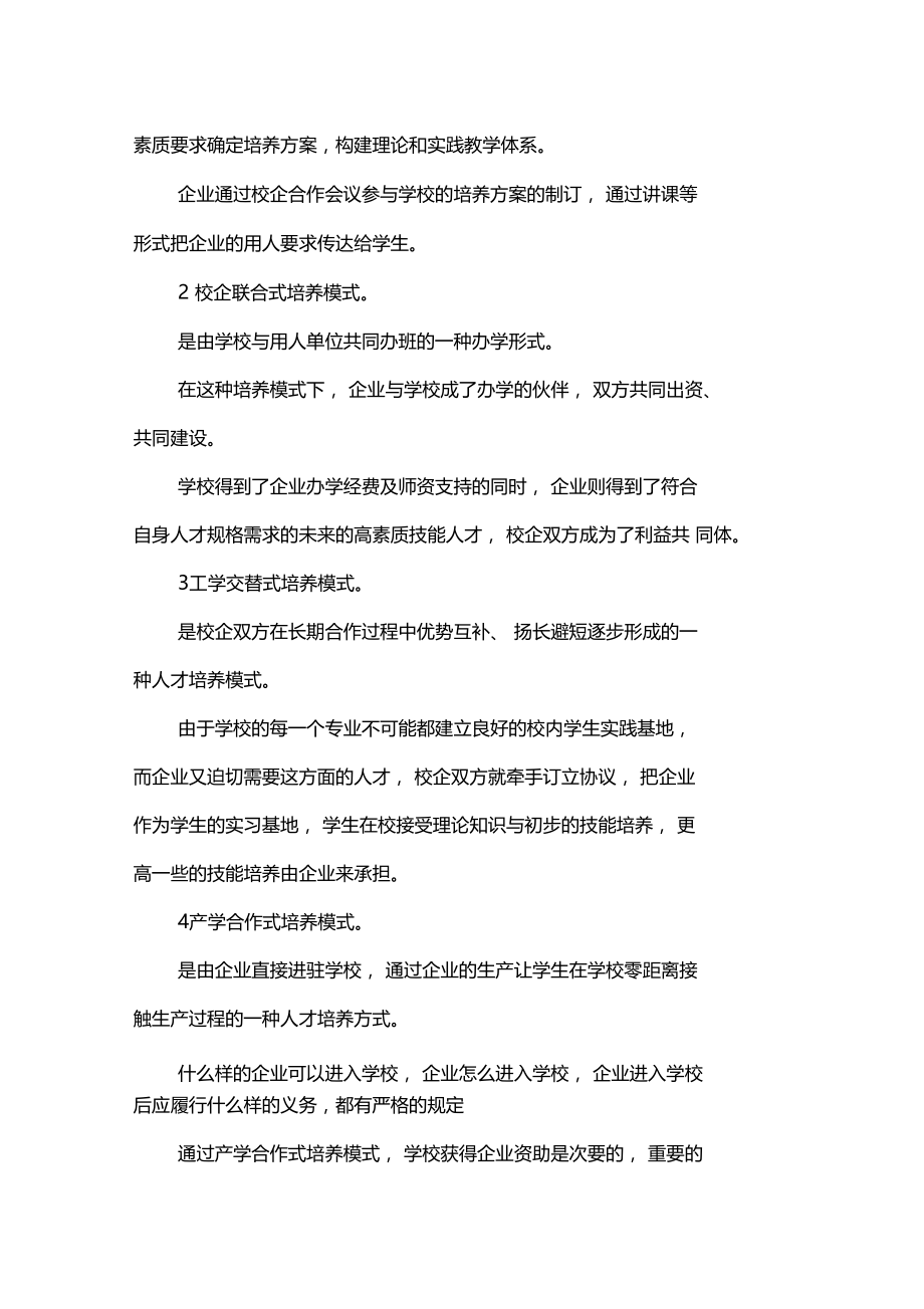 学校与企业合作模式的研究x.doc_第2页