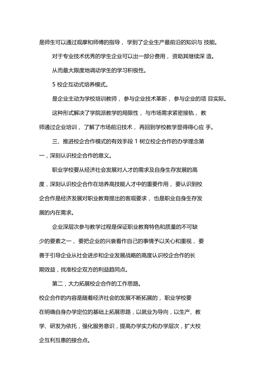 学校与企业合作模式的研究x.doc_第3页