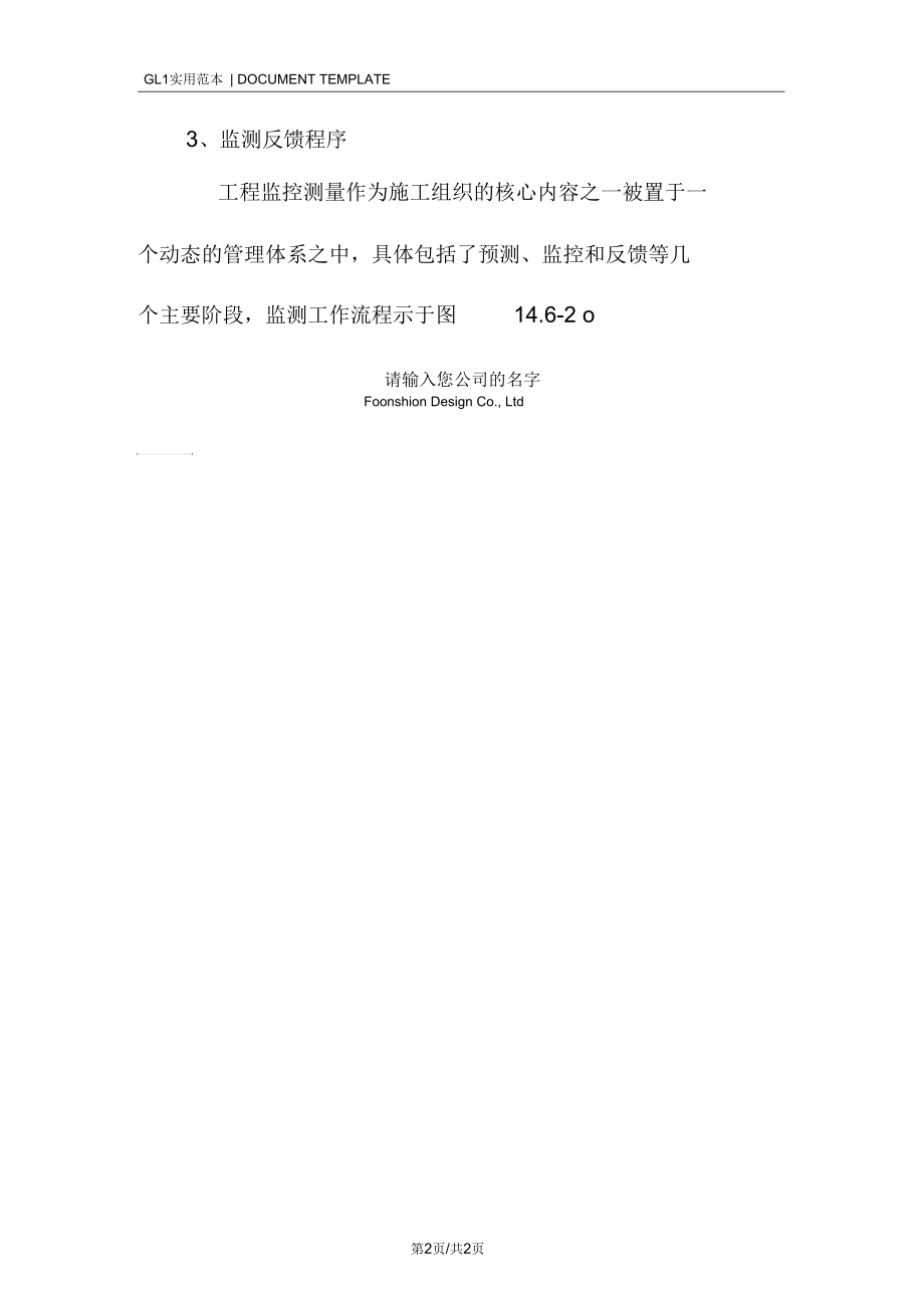 地铁扩建工程安全监控措施范本.docx_第2页