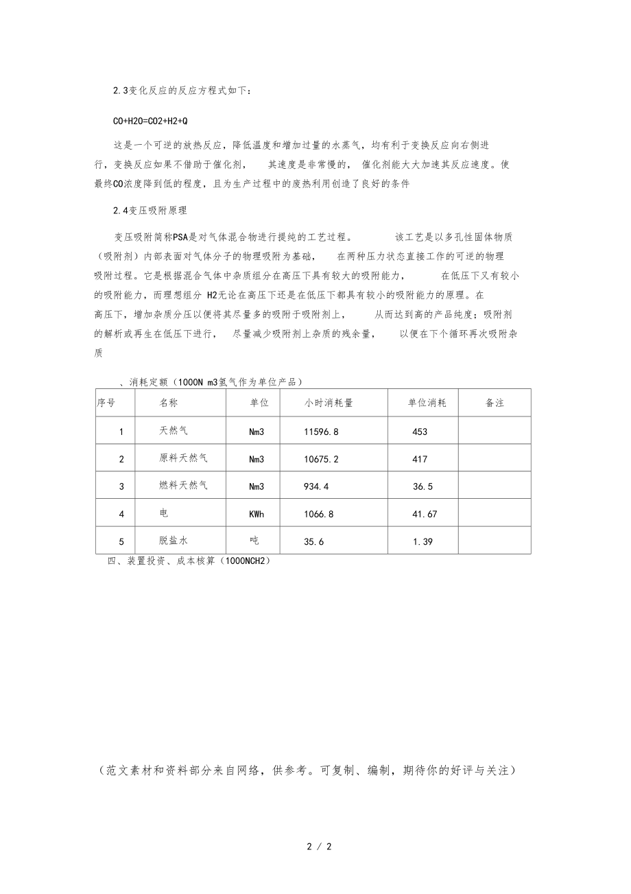 天然气制氢成本.doc_第2页