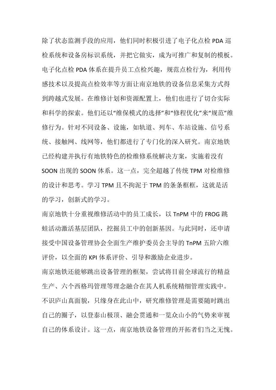 南京地铁维修文化和设备管理点评_交通论文.docx_第3页