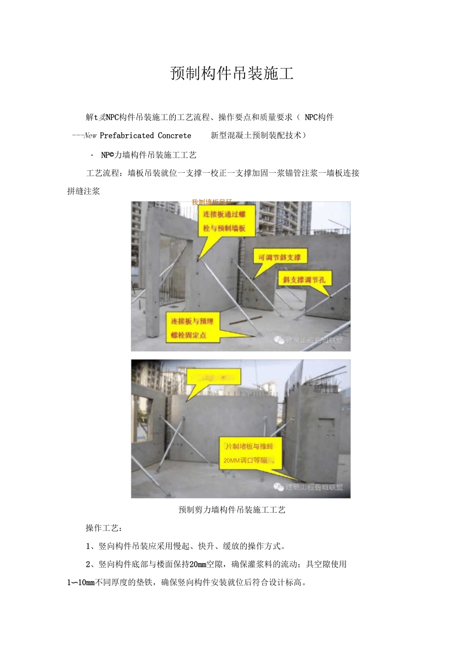 预制构件吊装施工.docx_第1页