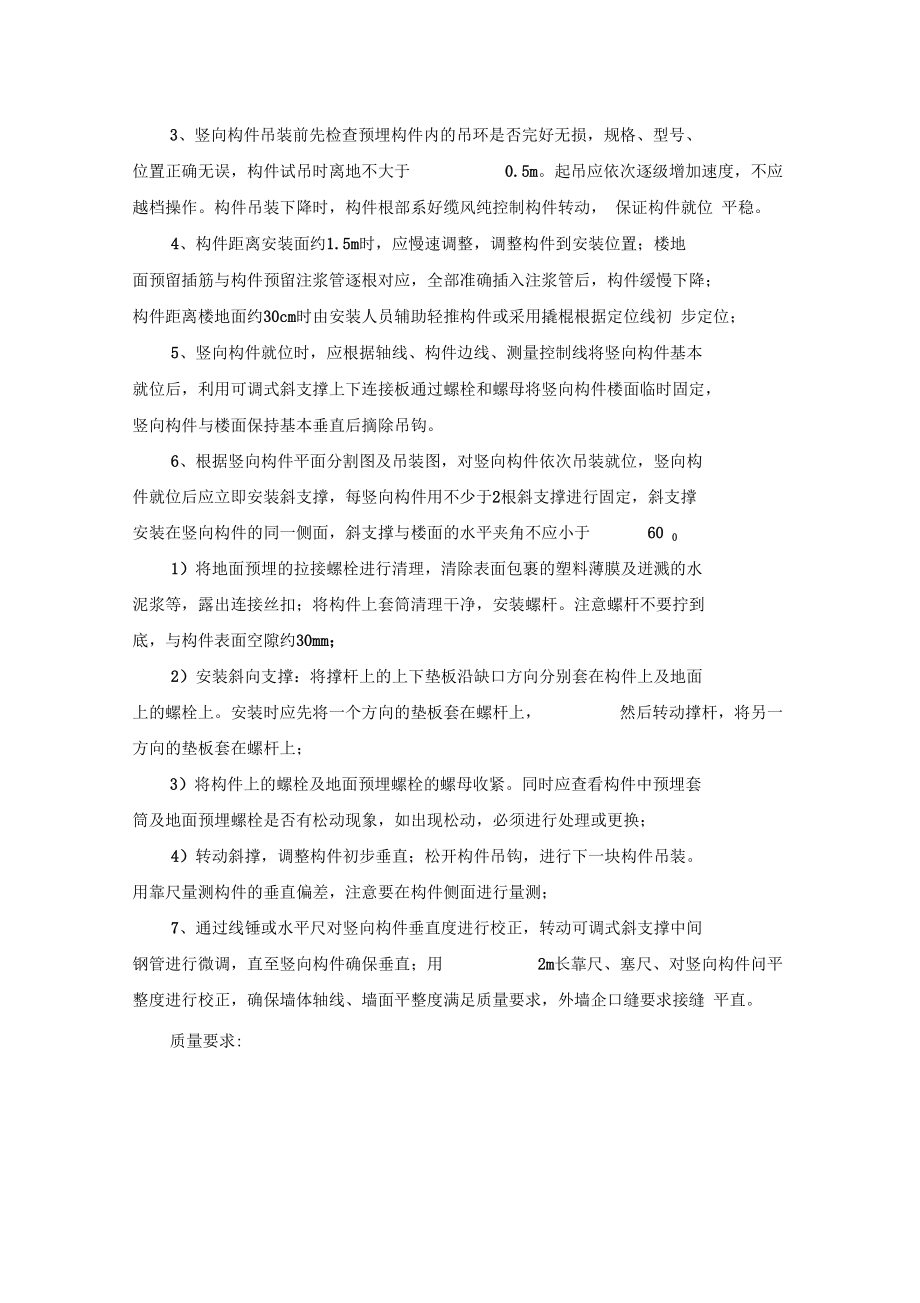 预制构件吊装施工.docx_第2页