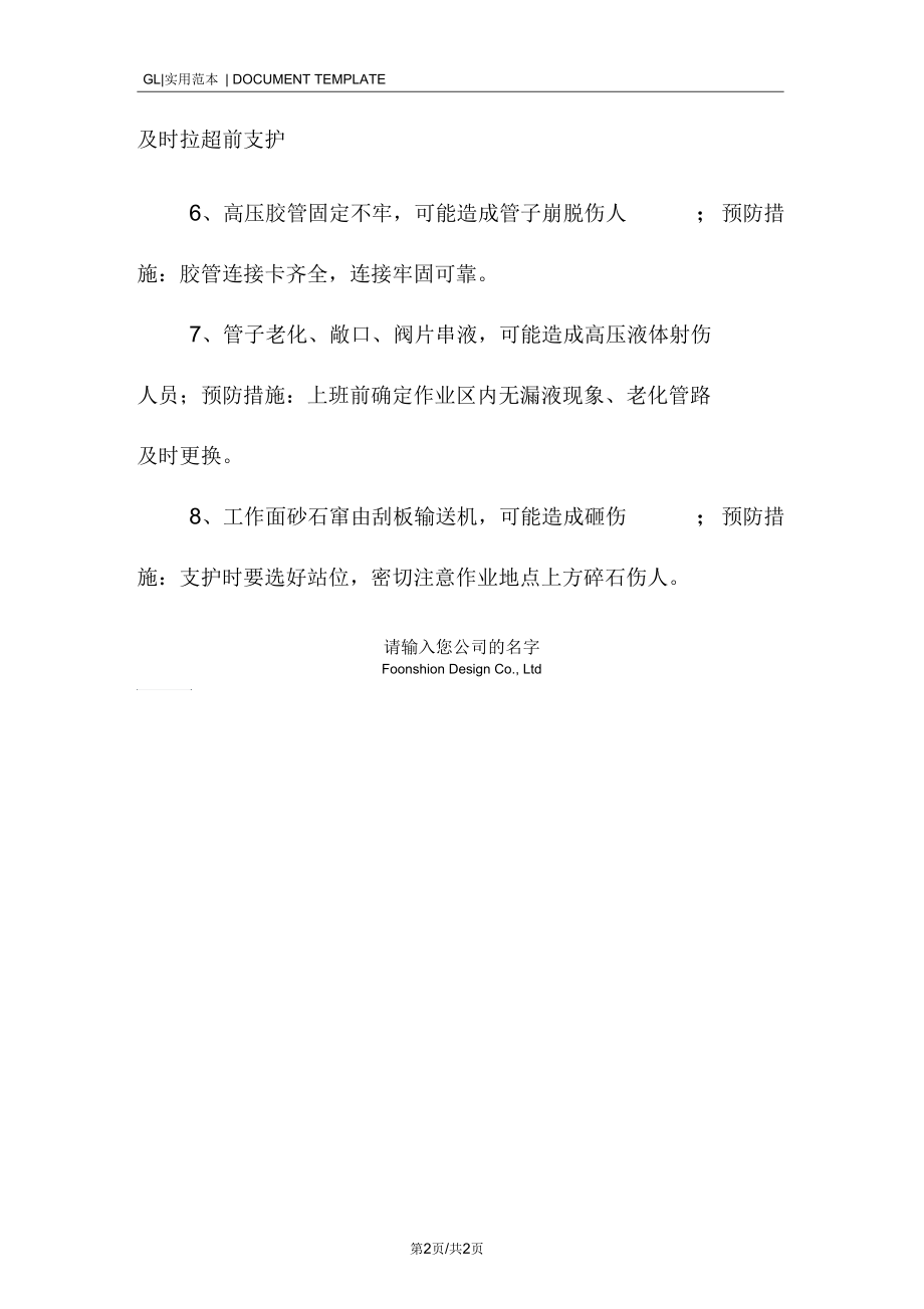 支护工岗位危害因素辨识及预防措施范本.docx_第2页