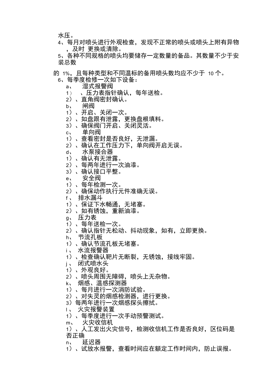 物业服务中心工程设备运行维修工作方案.doc_第2页