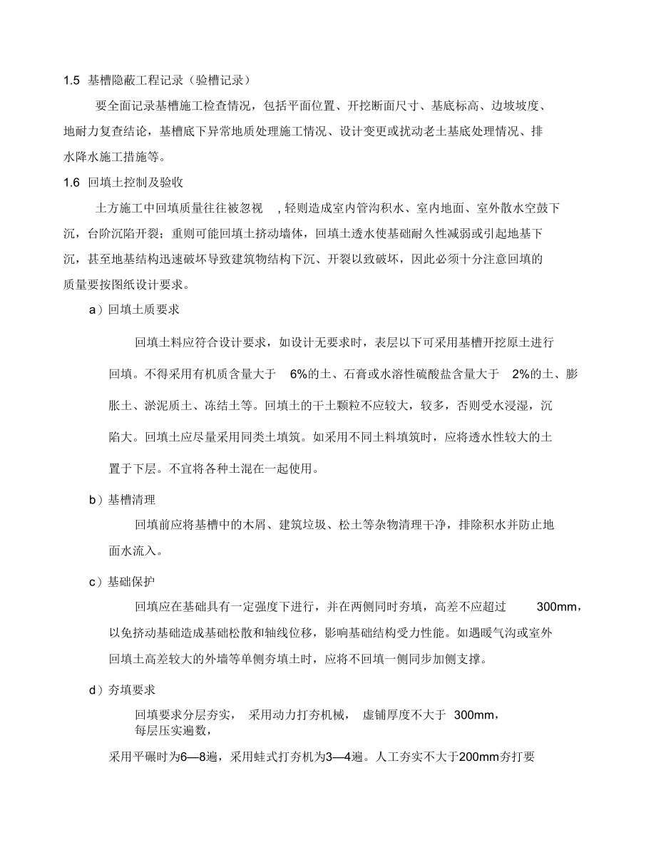 建筑工程关键工序控制要点及措施.docx_第2页