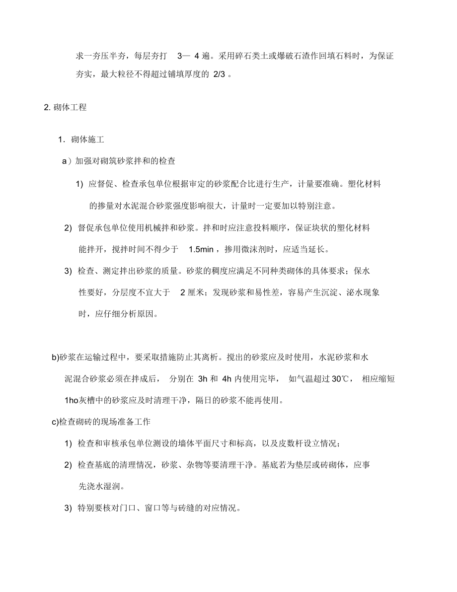 建筑工程关键工序控制要点及措施.docx_第3页