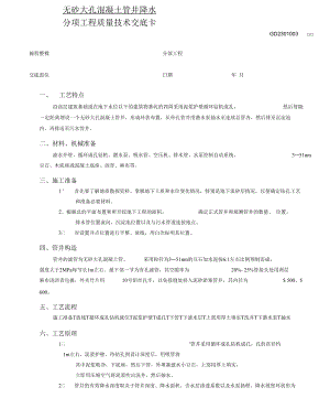 无砂大孔混凝土管井降水工程.docx