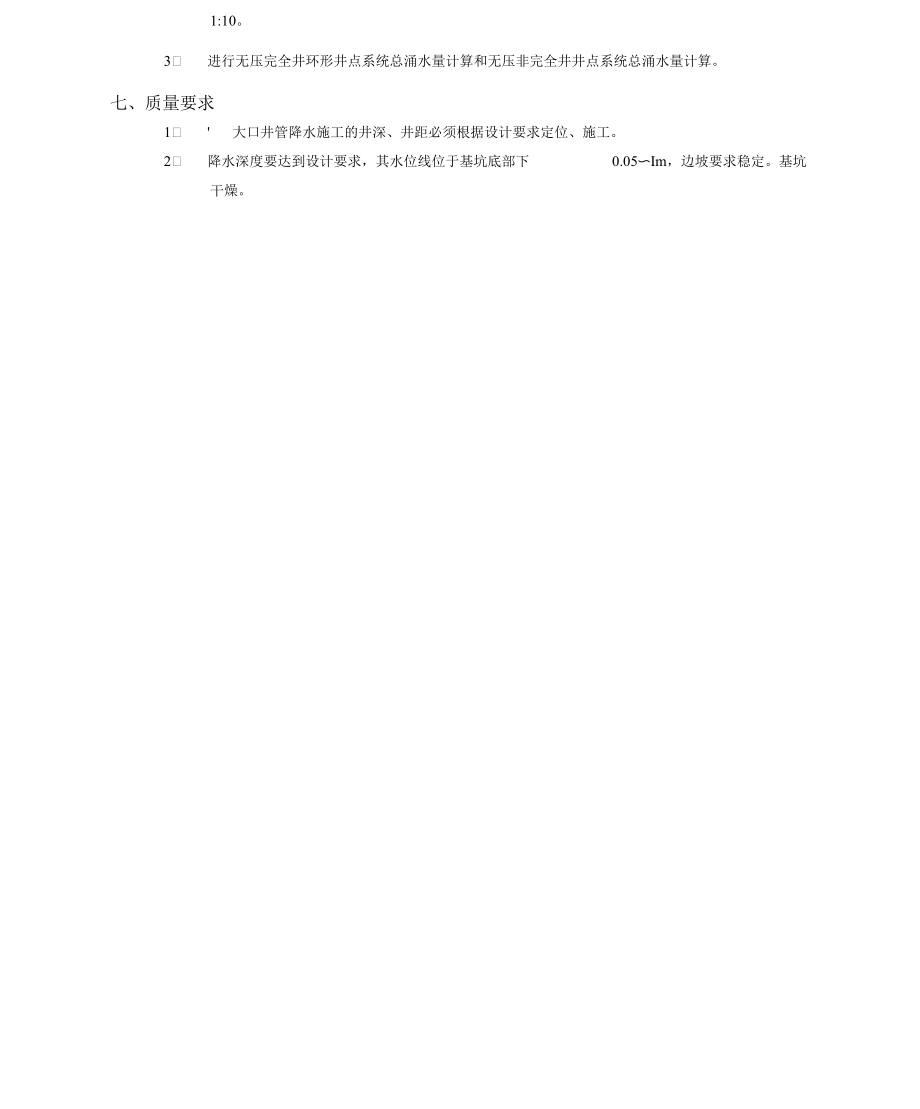 无砂大孔混凝土管井降水工程.docx_第2页