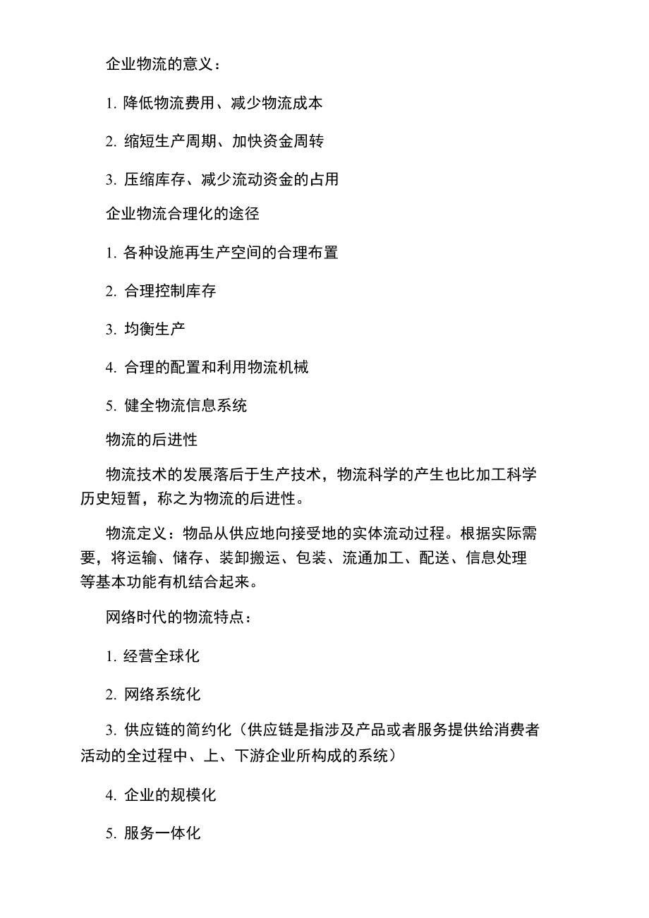 物流专业考试的基础内容知识点.doc_第3页