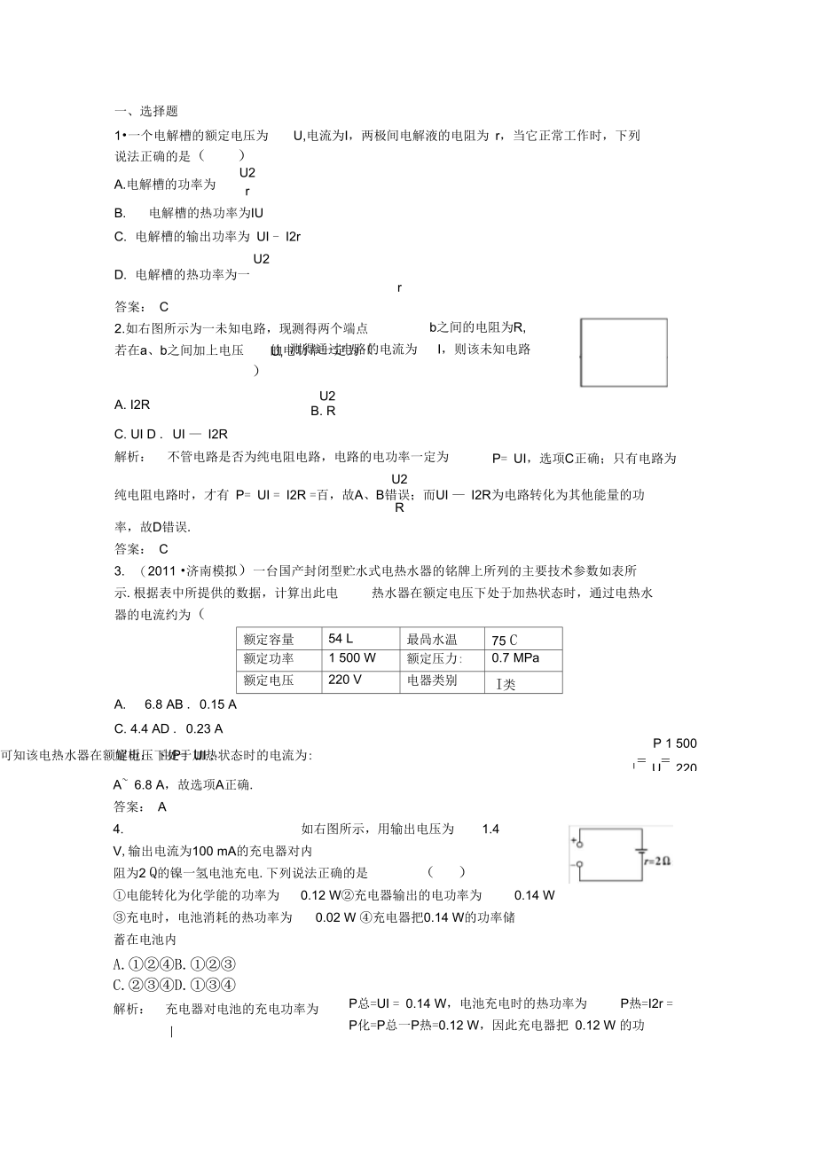 高三物理一轮第7章《机械守恒定律》第一讲.docx_第1页