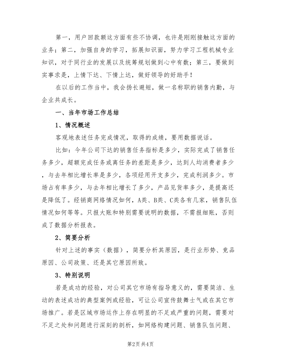 2021年销售经理转正述职报告三.doc_第2页