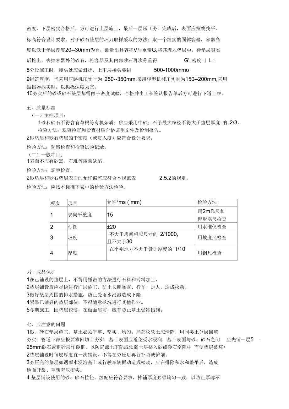 砂垫层和砂石垫层施工工艺.docx_第2页