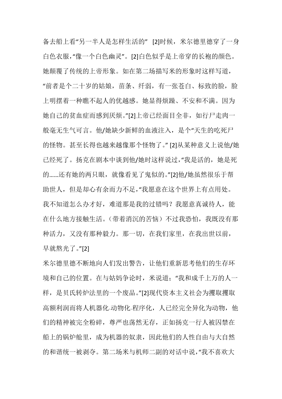 警示者,镜像,笼子—《毛猿》中的人物米尔德里德.docx_第3页