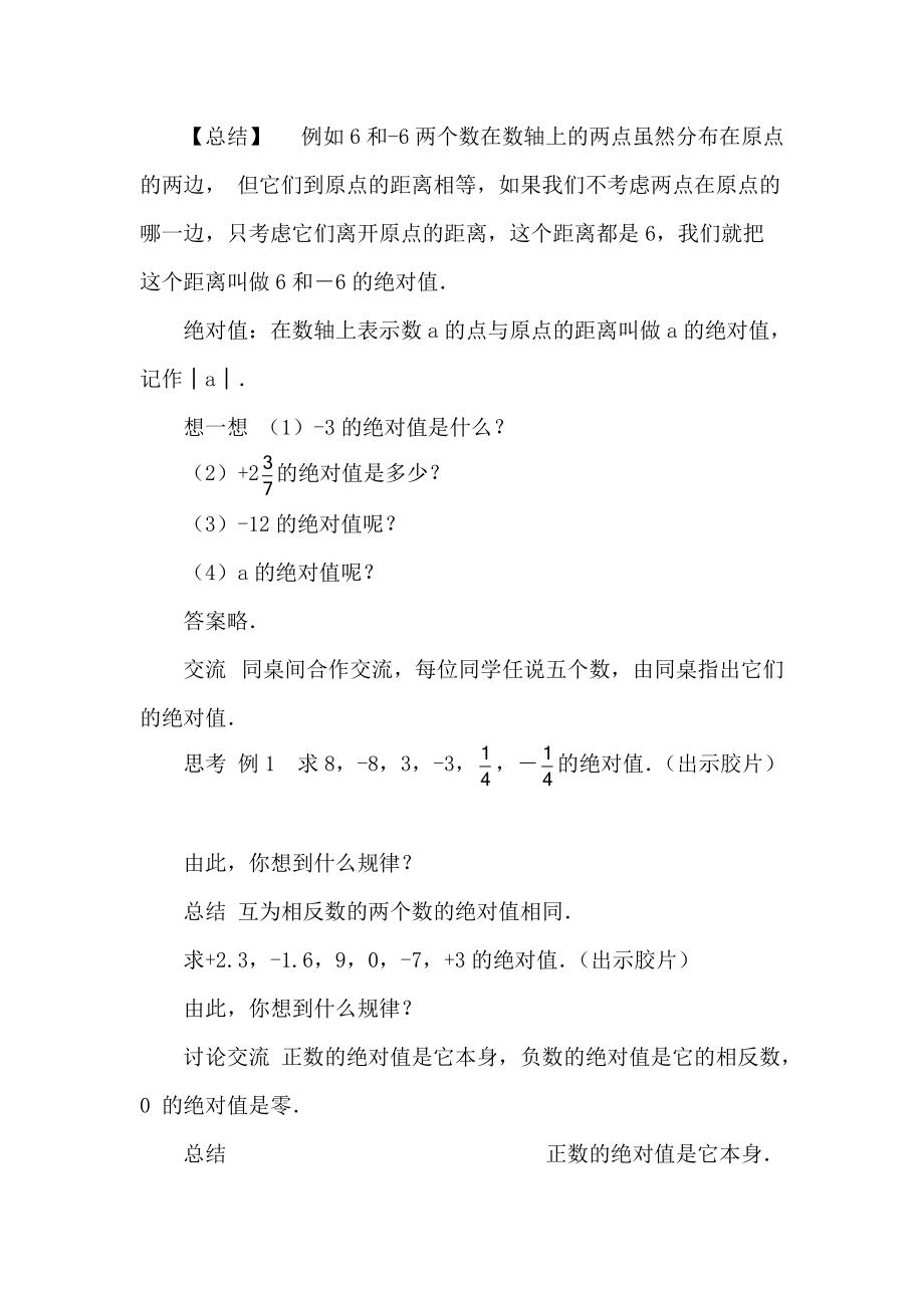 七年级上数学教案：1.2.4绝对值参考word.doc_第3页