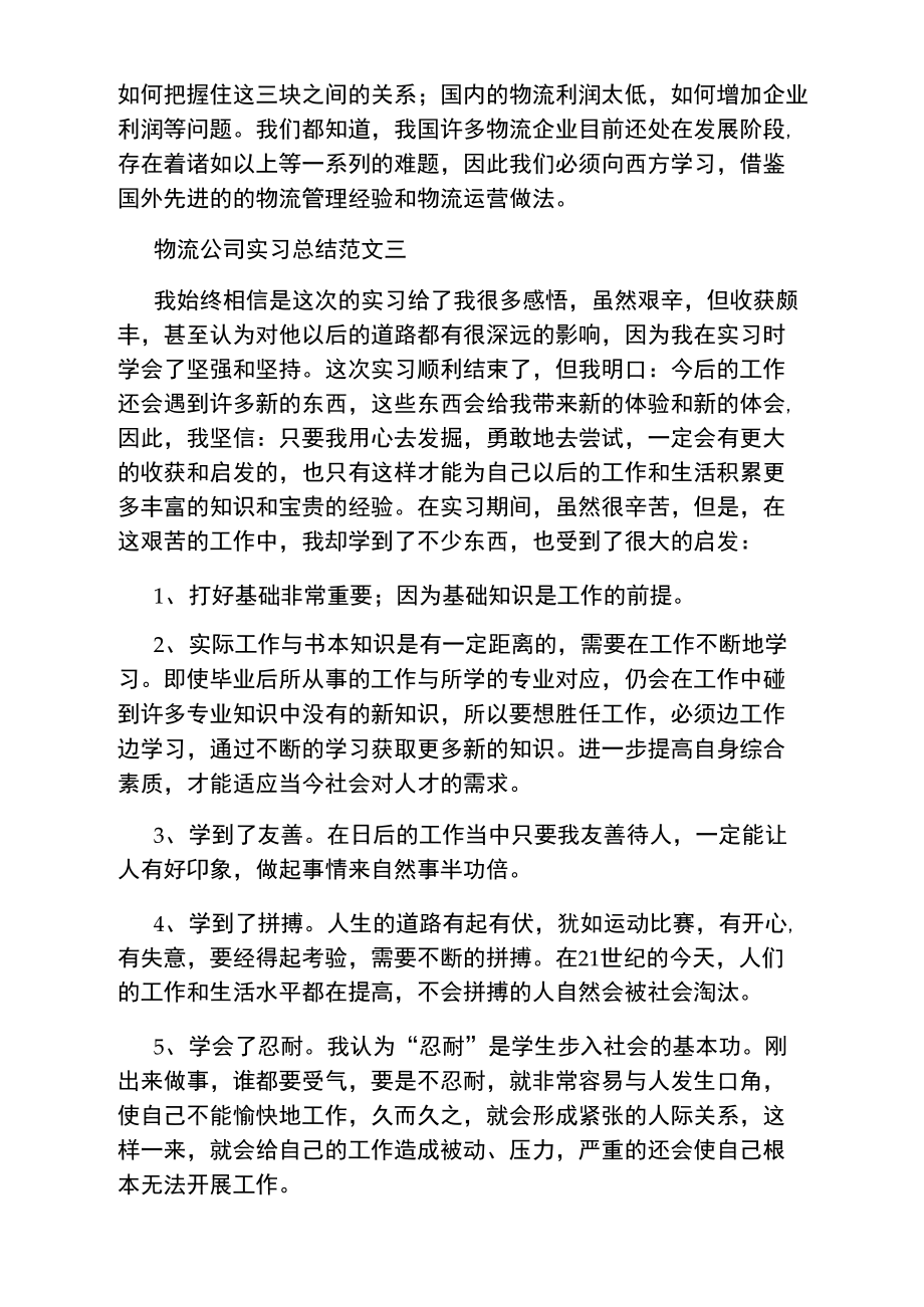 物流公司实习总结.doc_第2页