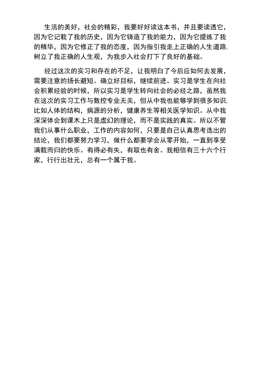 物流公司实习总结.doc_第3页