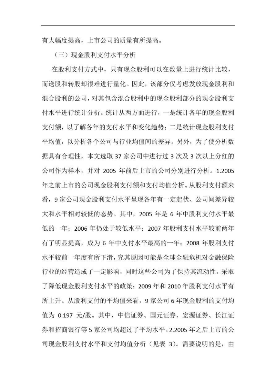 金融类公司股利政策分析.doc_第3页