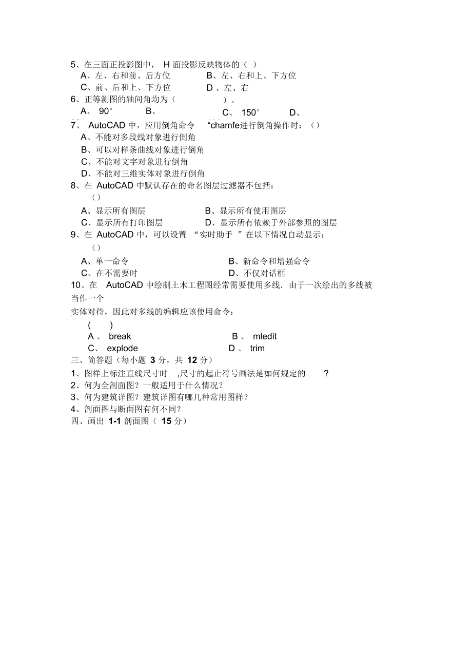 土木工程制图期末考试试卷1.docx_第2页