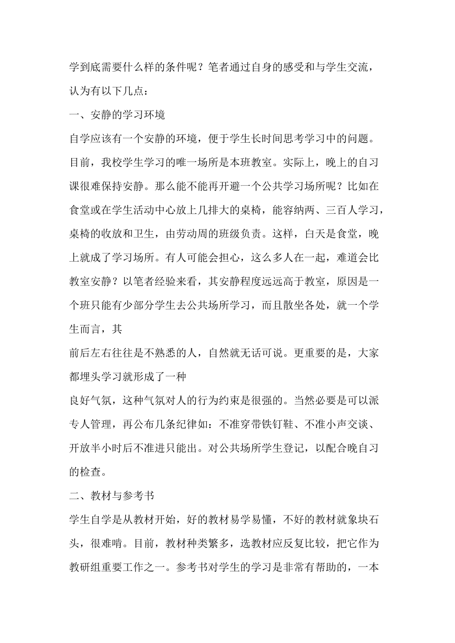 教学质量的再提高_心理素质-论文网.docx_第2页