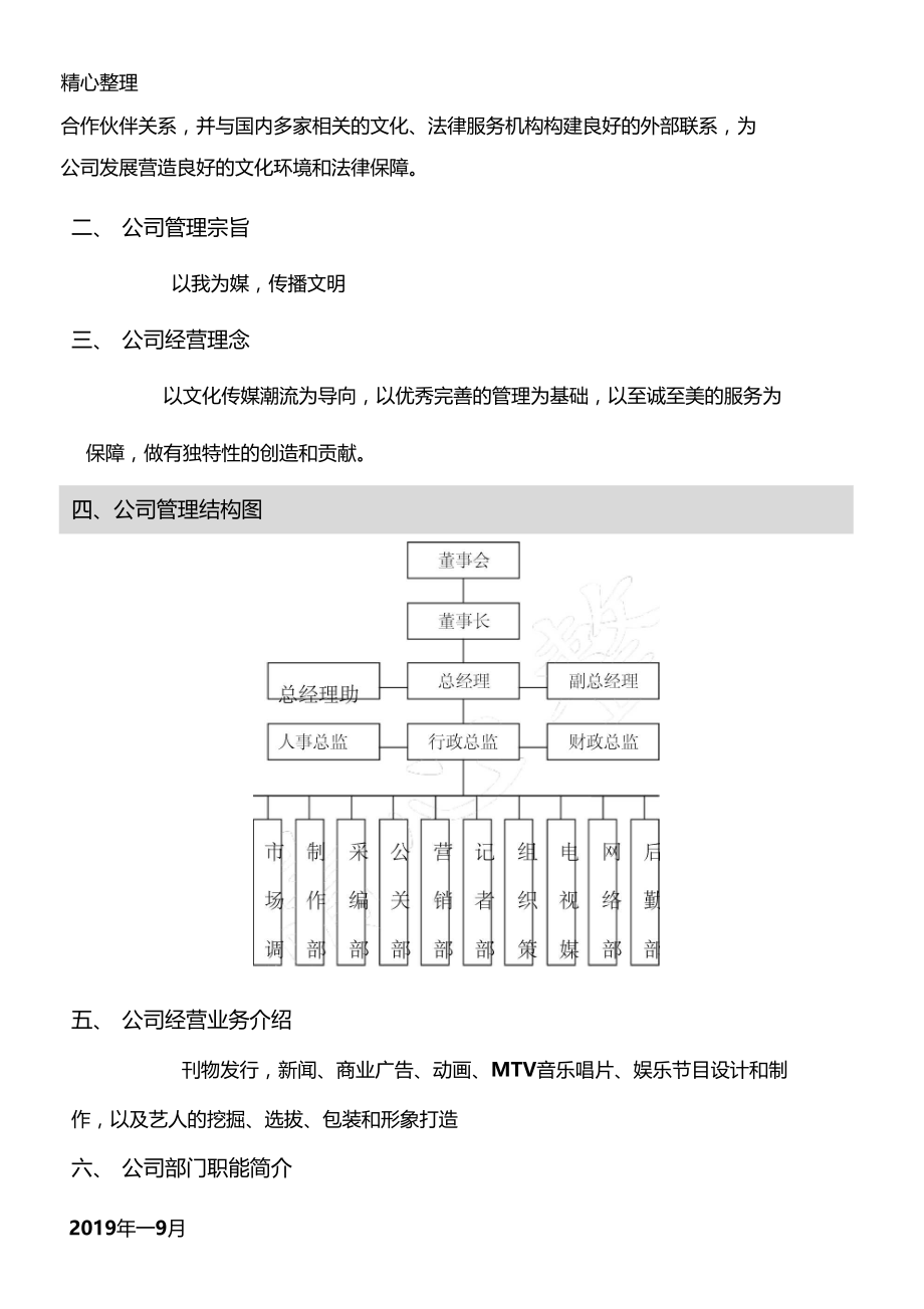 天之道文化传媒有限公司.doc_第3页