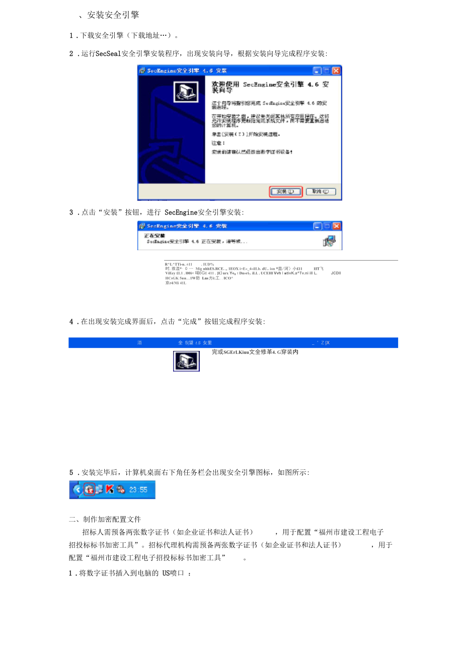 福州建设工程电子招投标标书加密工具.docx_第3页