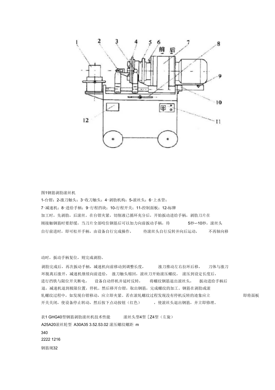 钢筋直螺纹加工技术交底大全.docx_第3页