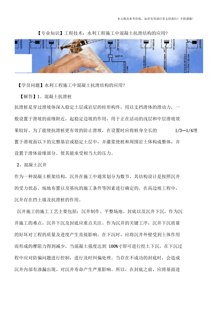 工程技术：水利工程施工中混凝土抗滑结构的应用？.docx_第1页