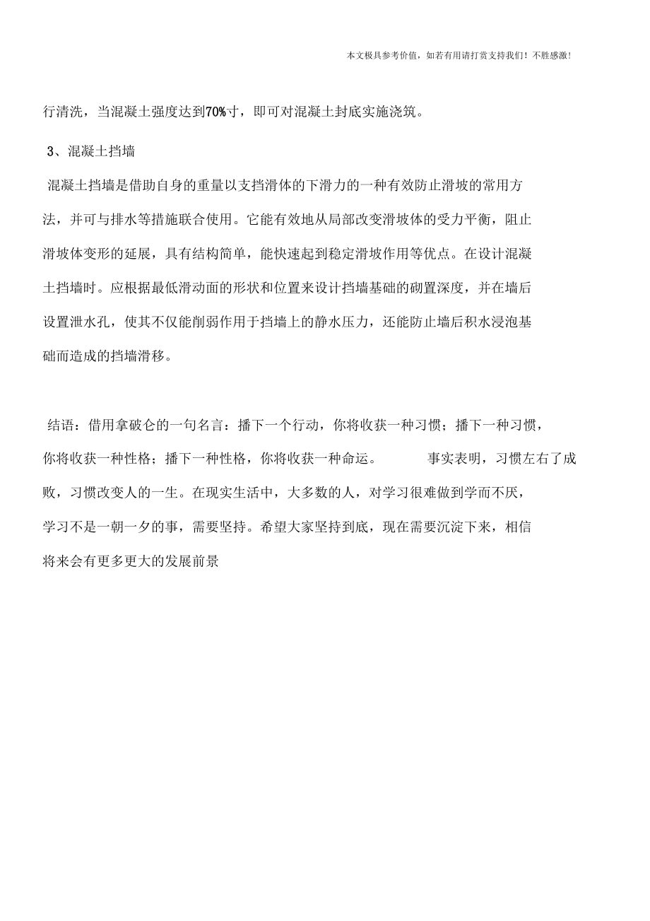 工程技术：水利工程施工中混凝土抗滑结构的应用？.docx_第2页