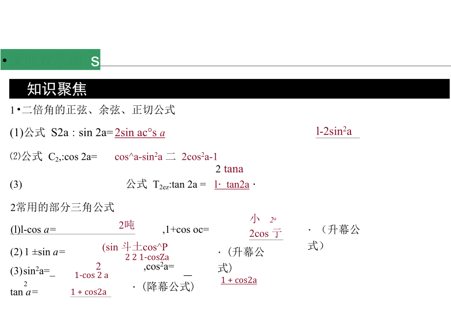 高考数学(理精优大一轮复习人教A通用课件第22讲二倍角公式与简单的三角恒等变换.docx_第3页