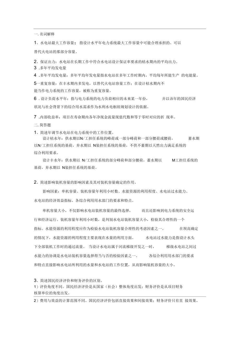 水利工程施工4-6章作业答案.docx_第1页